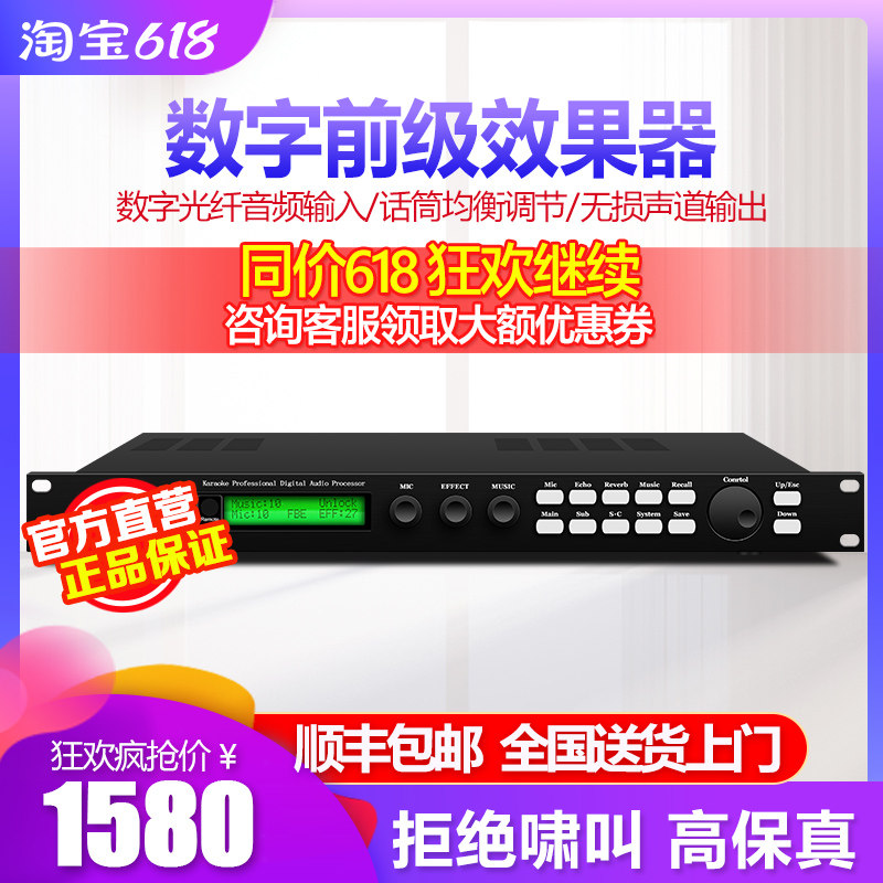 Professional pre-stage KTV digital effectors Professional karaoke mixers Anti-howl called balanced processor