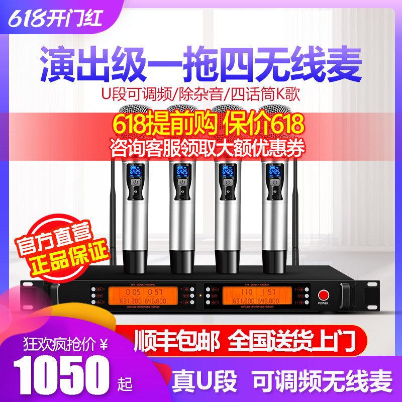 Professional wireless stage performance KTV Microphone anti-anti-howl called Wedding Meeting Microphone Real U Segment One Drag Four
