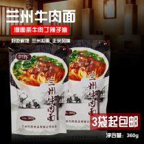  Xiangyang Ga Lanlang beef noodle ramen a specialty of Lanzhou Gansu Province non-instant noodles full of 3 bags of noodles