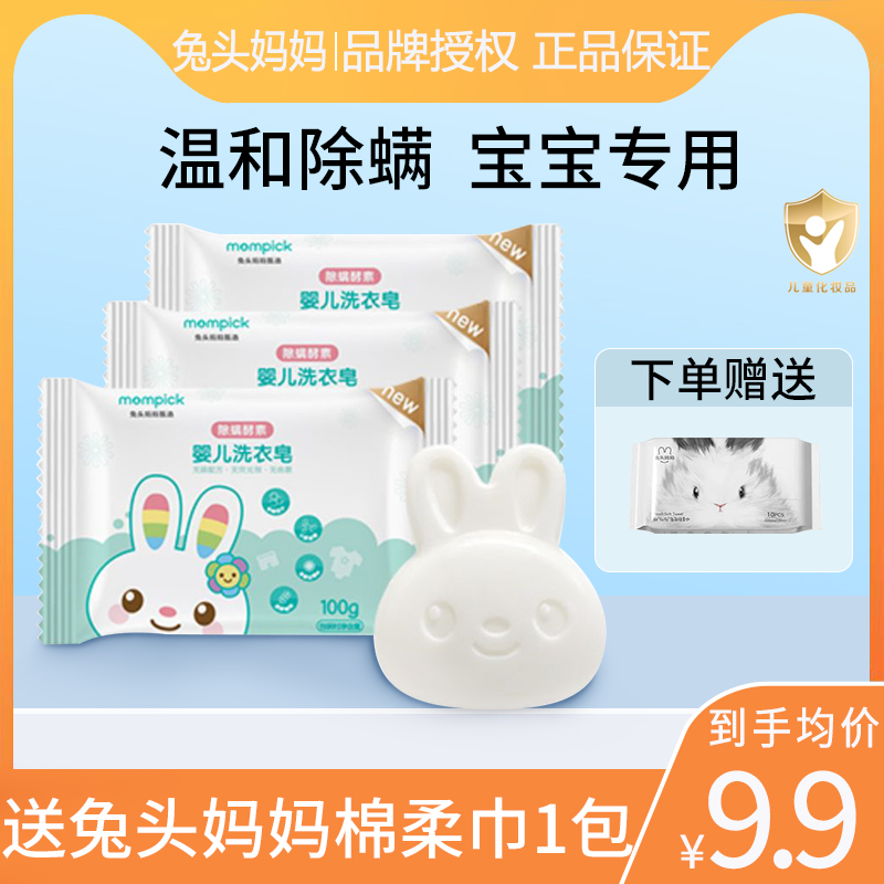 Rabbit head moms baby boy special enzyme soap Diaper Soap Bacteriostatic Decontamination underwear Laundry Soap-Taobao