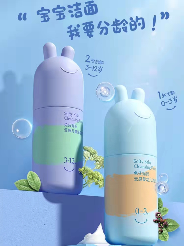 Rabbit head mother cloud sense children cleansing bubble baby 0-3 years old 3-12 years old