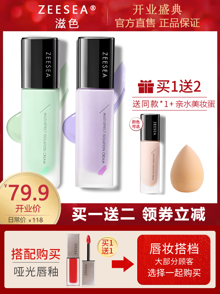 ZEESEA Nourishing Color Segregation Cream Su Yan Cream in One Moisturizing Student Party Affordable and Easy-to-Use Primer Concealer Makeup Primer
