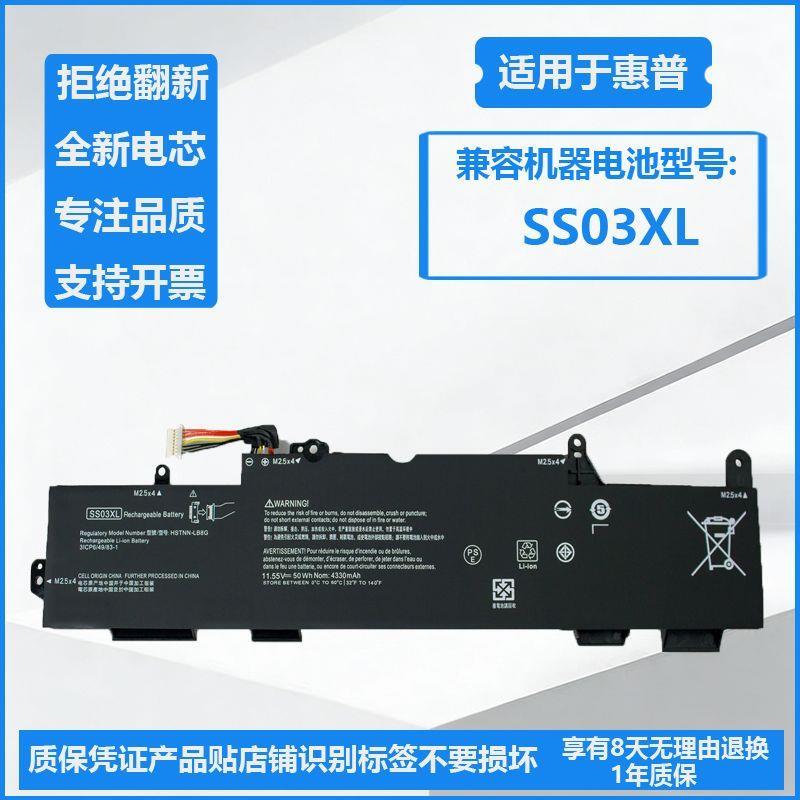 Suitable for Hp Elitebook 840 G5 G6 Zbook 14U G5/G6 Ss03Xl Laptop Battery Suitable for Hp Elitebook 840 G5 G6 Zbook 14U G5/G6 Ss03Xl Laptop Battery