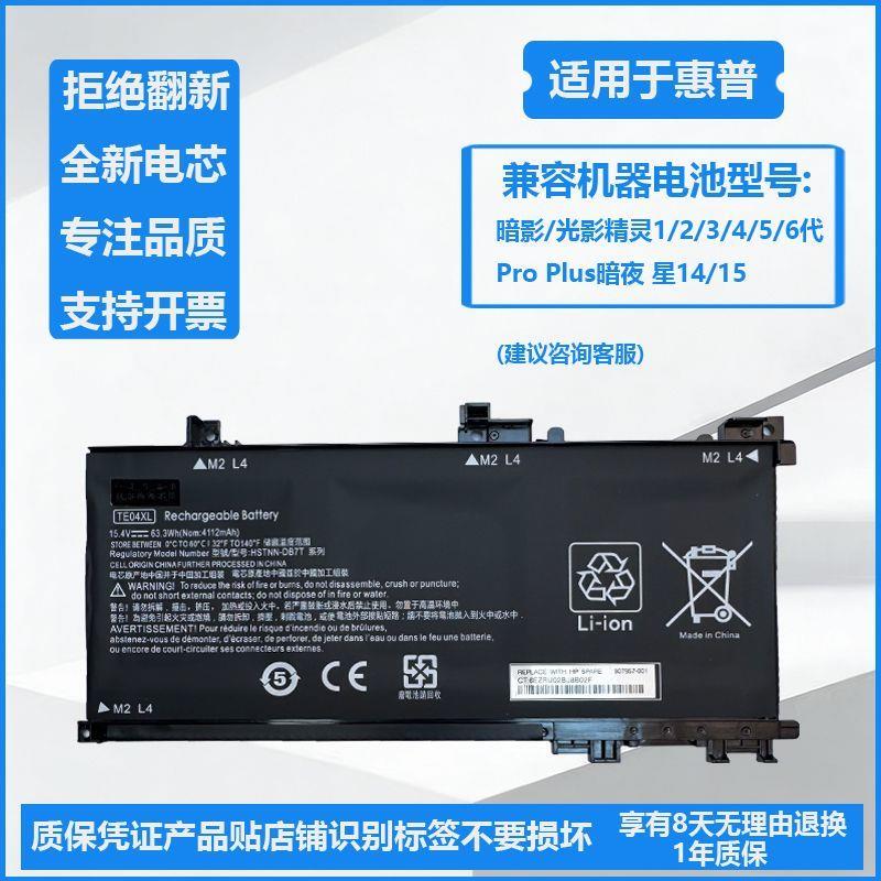 Brand New Battery Compatible with Hp Light Shadow Elf 2/2Pro Tpn-Q173 Te03 Te04Xl Notebook