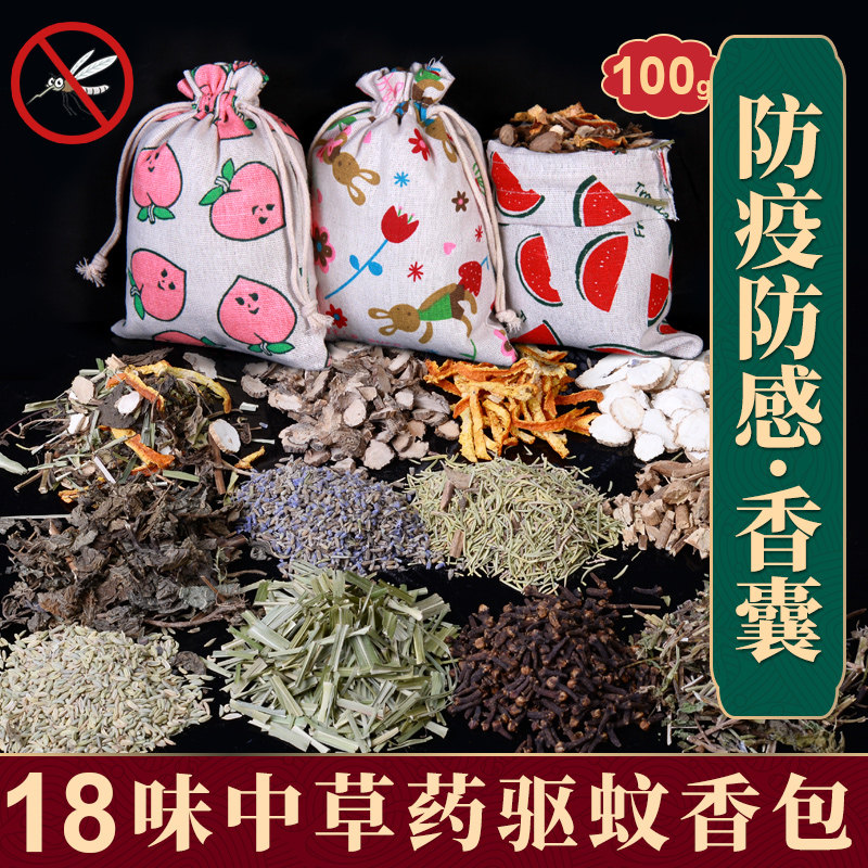 End of the Dragon Boat Festival Mosquito Repellent Package Mosquito Repellent Incense Bag Herb Bag Aweed Herb Herbal Sachet Bag Bedroom Children Carry-on Bag