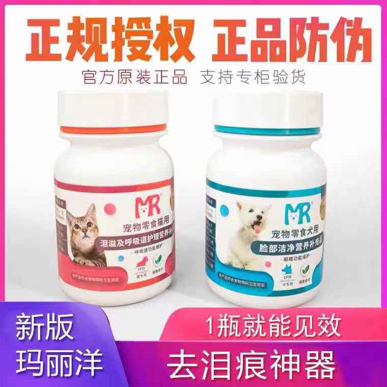 Mary Yang to remove tear stains Mary Yang dog cat dog cat facial cleansing nutritional supplements to remove tear duct tears