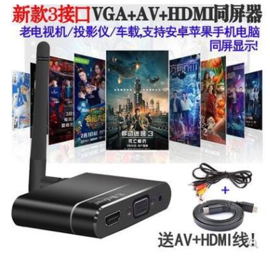 HD with antenna VGA same screen Android Apple mobile phone to AV old TV HDMI notebook projector audio and video transmission wireless screen projector WIFI car airplay mirror conversion