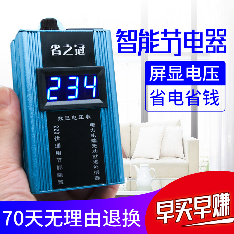 Energy saving appliances household electricity meter saving electrical appliances high power air conditioning energy saving treasure smart housekeeper 220v artifact king refrigerator point