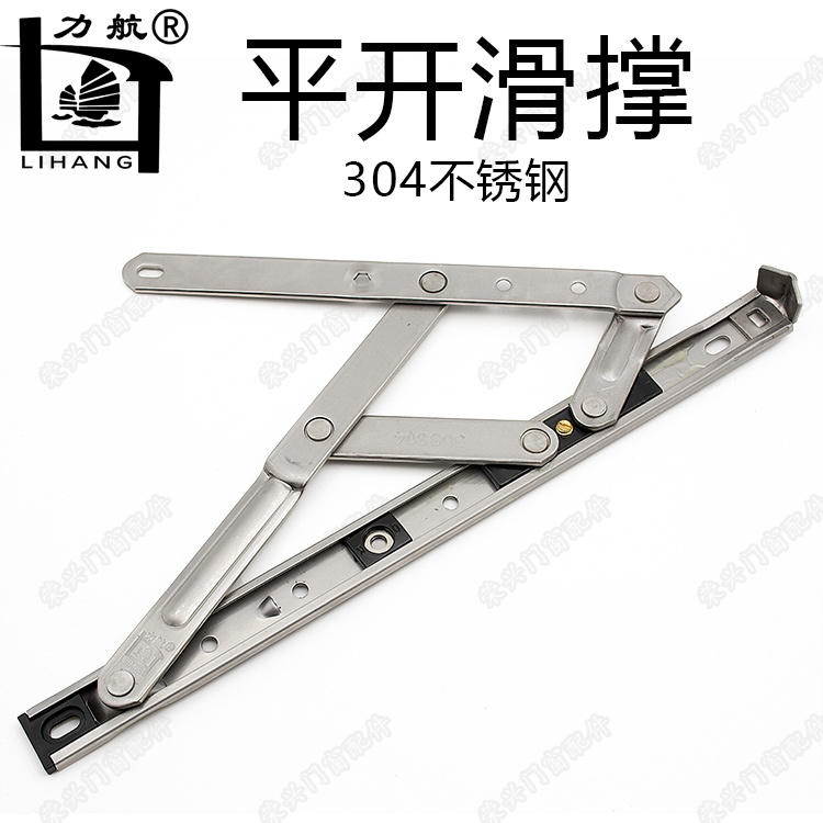 Plastic steel aluminum alloy inside and outside flat doors and windows Lihang 304 stainless steel friction hinge four connecting rod slide support