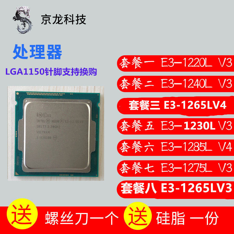 CPU E3-1220L V3 1240LV3 1265L V4 1275LV3 1230L V3 E31285LV4