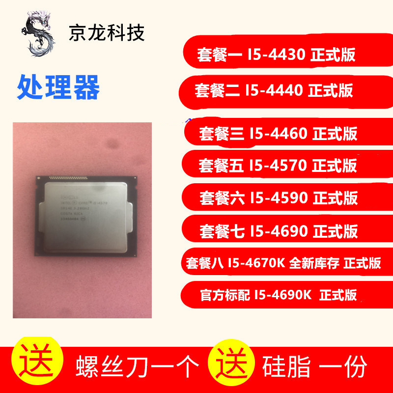 Int i5 4430 cpu 4440 4460 4570 4590 4690 4670k 4690k 