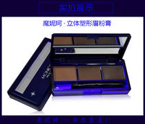 Special cabinet MONICOL Magic Nico solid shaping eyebrow powder paste bicoloured brow powder paste 
