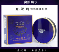  MONICOL Magic Nico Colourful Silk Soft Pink Cake Repair LASTING MOISTURIZING Makeup Clear and refreshing