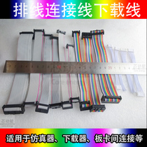 Gray cable Rehearsal cable connection cable Simulator download cable 2 0 2 54mm spacing XH terminal cable