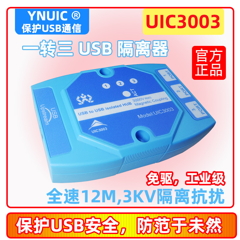 USB isolator extended hub HUB protection board Adum4160 industrial isolation and noise reduction UIC3003