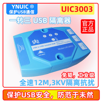 USB isolator Expansion hub HUB protection board Adum4160 Industrial-grade isolation and noise reduction UIC3003