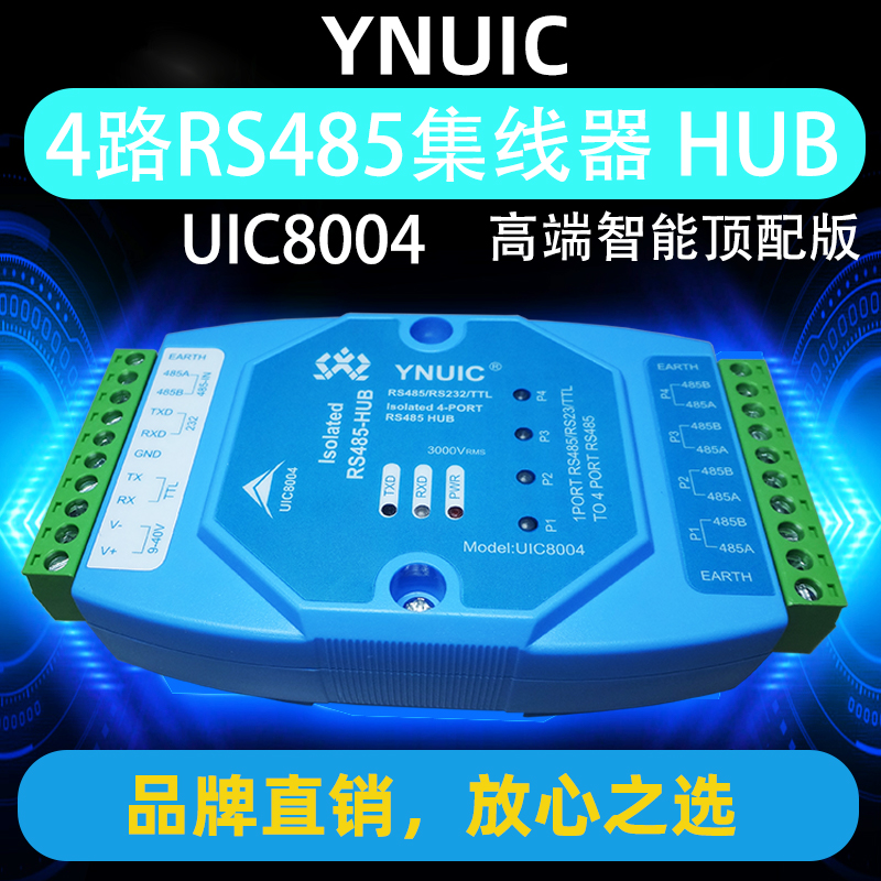 4-way RS485 hub relay isolated junction distributor 232 TTL turn 485 industrial class anti-scramble 1 in 4 out