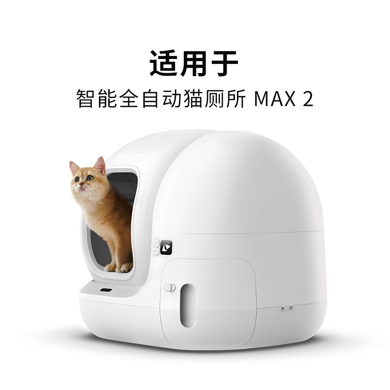 小佩全自动猫厕所MAX专用砂仓内桶！不粘砂+精准过滤，铲屎官必入