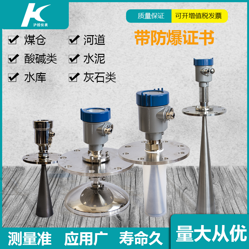 Radar Level Gauge Level Gauge Coal Powder Cement Lime Level High Dust River Anticorrosive Chemical Reservoir