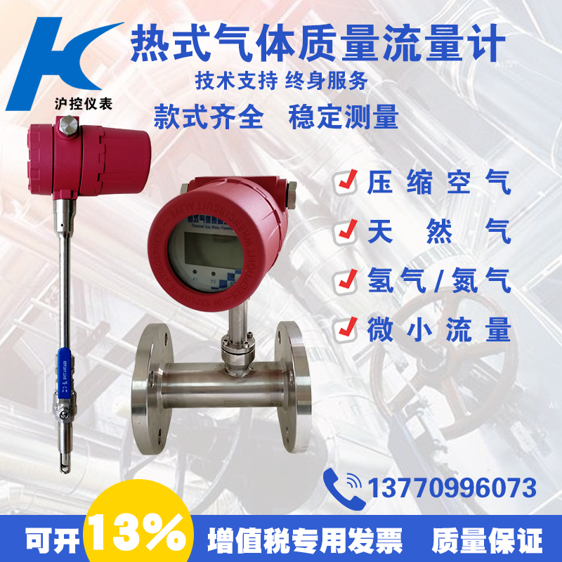 Plug-in pipeline thermal gas mass flowmeter blast furnace gas liquefied gas air oxygen nitrogen