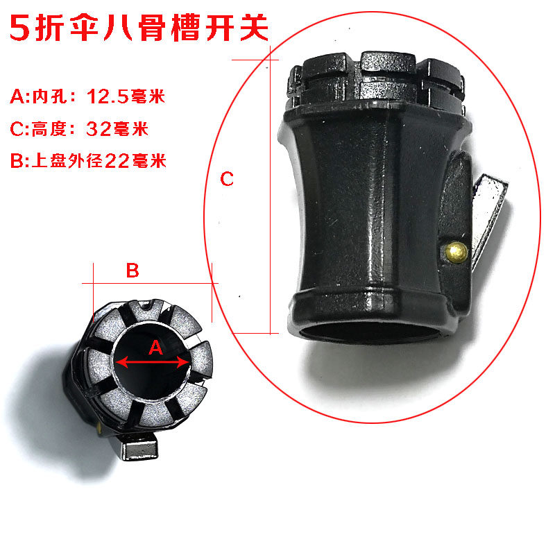 5 Fold 8 Bone Capsule Pocket Umbrella Switch Accessories Umbrella Brace No honeycomb middle tray Umbrella Accessories Fix Button Switch