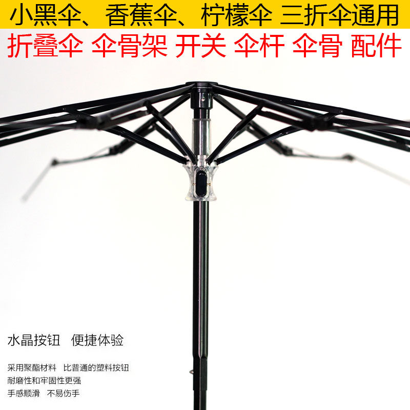 Umbrella 3 folds Folded Umbrella Telescopic Rod Heavens Banana Heterodo Beach Umbrella Skeleton Switch Umbrella Brace Umbral Umbrella Spare Parts