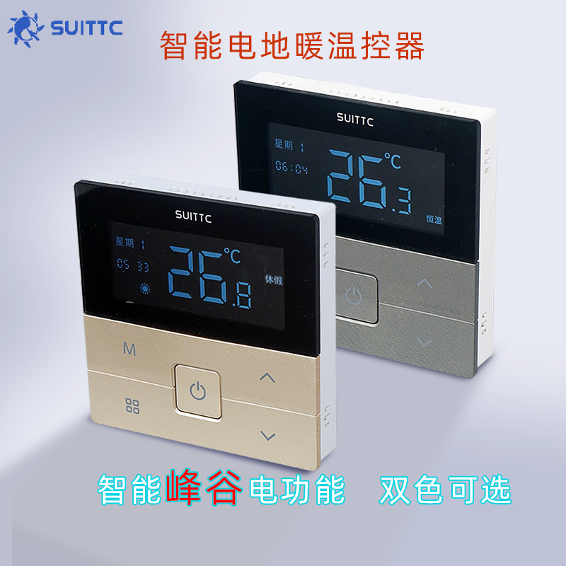 SUITTC Xinyuan electric heating electric floor heating thermostat electric heating film electric heating plate heating brick switch peak valley electric function