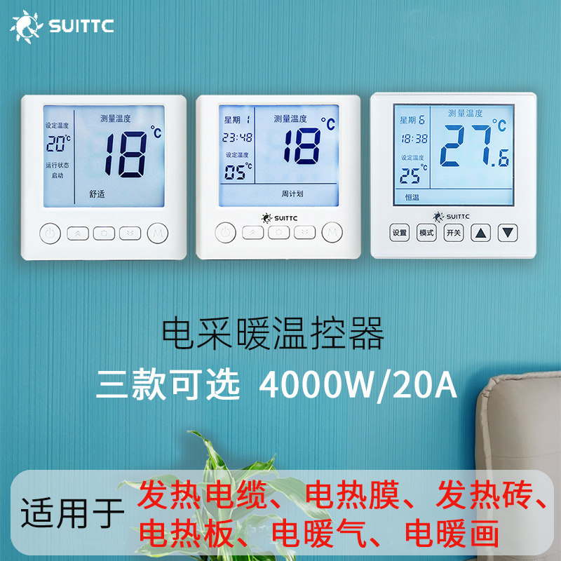 Xinyuan SUITTC electric heating intelligent thermostat electric floor heating sweat steam room electric heating membrane heating cable 4KW switch