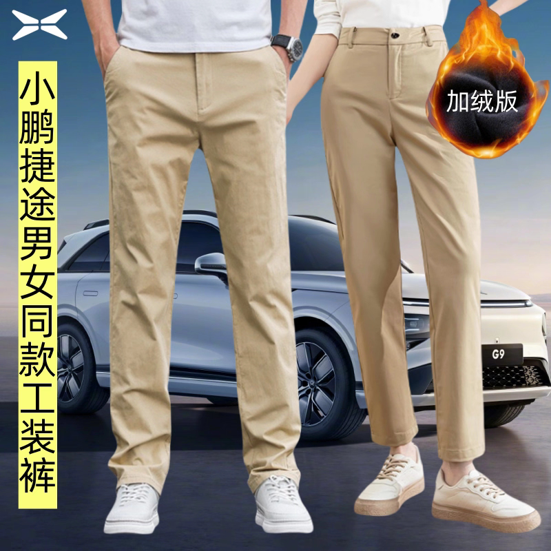 Xpeng Motors Work Pants, Fleece-Lined, Pure Cotton, Stretchable Work Pants, Unisex, Khaki Work Pants, Suitable for Li Auto and Jietu 4S Stores