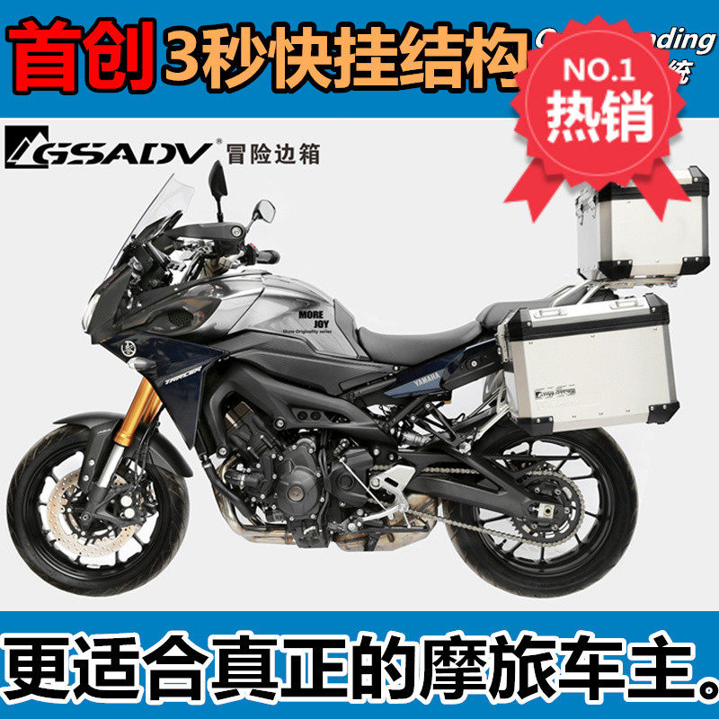 YAMAHA MT-09 side box TRACER modified GSADV three boxes aluminum alloy tail box frame original non-givi