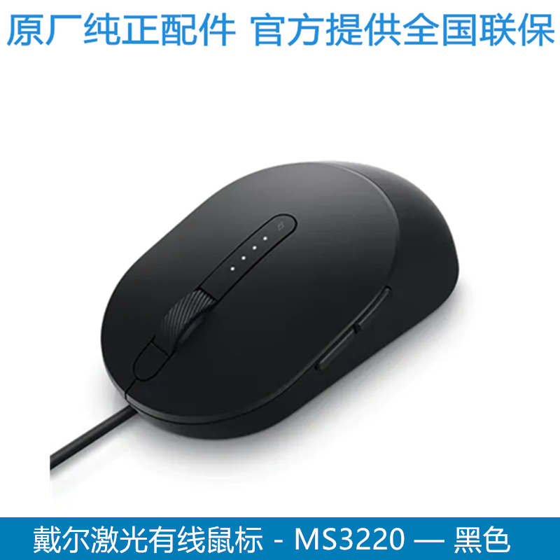Dell Dell Original Clothing Usb Laser Wired Slide Mouse Laptop Office MS3220 Black Grey