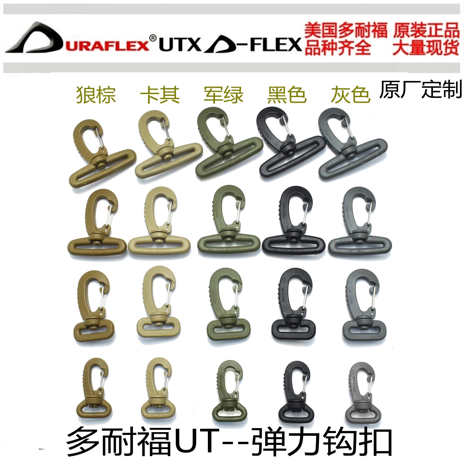 Donauf DURAFLEX UTX Elastic Rotary Hook Buckle Hook Buckle Buckle Hook Hanging Buckle DIY Bag Accessories