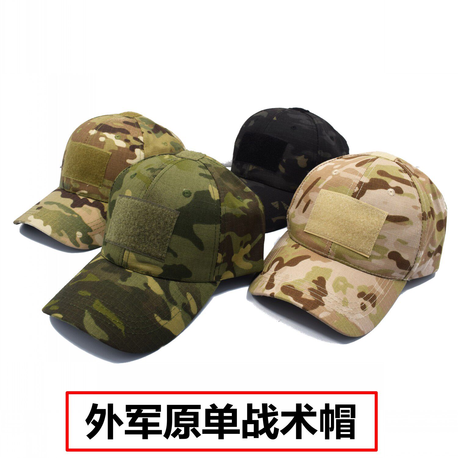 Original Single Camouflage Baseball Cap Tactical Cap Magic Sticker Cap MC (CP) Camouflage Full Terrain Four Colors