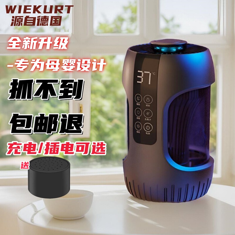 German Physical Mosquito Killer Lamp, Bionic Mosquito Killer for Babies and Pregnant Women, Rechargeable Mosquito Repellent, Household Indoor Electric Mosquito Trap