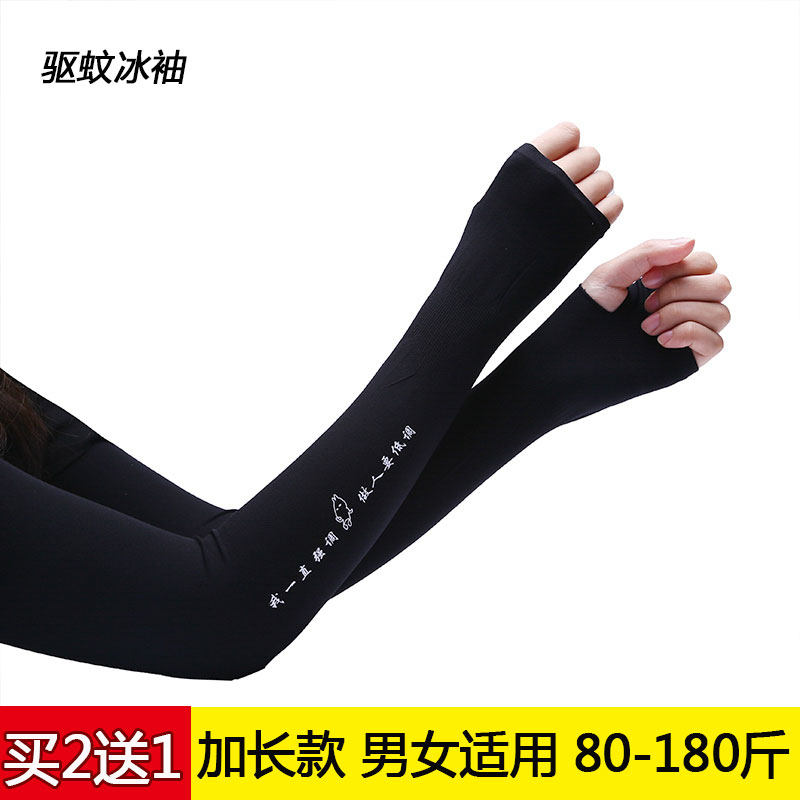 Summer ice sleeves Mosquito Repellent Lengthened sunscreen Ice Sleeveless sleeves Men and women Arms Gloves Individuality Han Edition Ice silk armguard sleeves