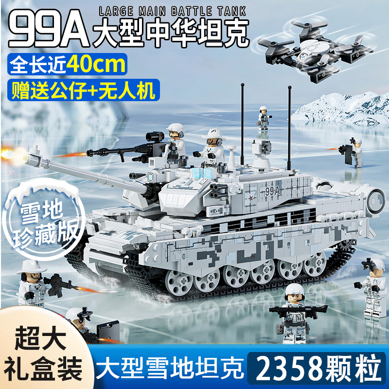2026 New Model 99A Main Battle Tank Building Blocks Giant Assembly Remote Control Toy Military Gift for Boys Aged 6 to 12