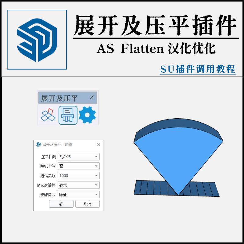 Sketchup 2025Su Unwrap and Flatten Faces Plugin Chinese Localization and Optimization Version