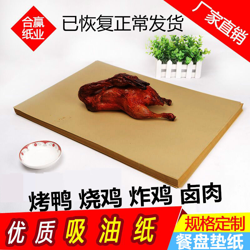 Roast duck cow leather hand ripping called flower chicken wrapping paper suction anti-oil food special cow leather grilled Fried Duck Meal Mat tray paper