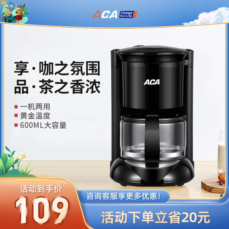 ACA coffee machine small office automatic home drip coffee milk tea AllD06G