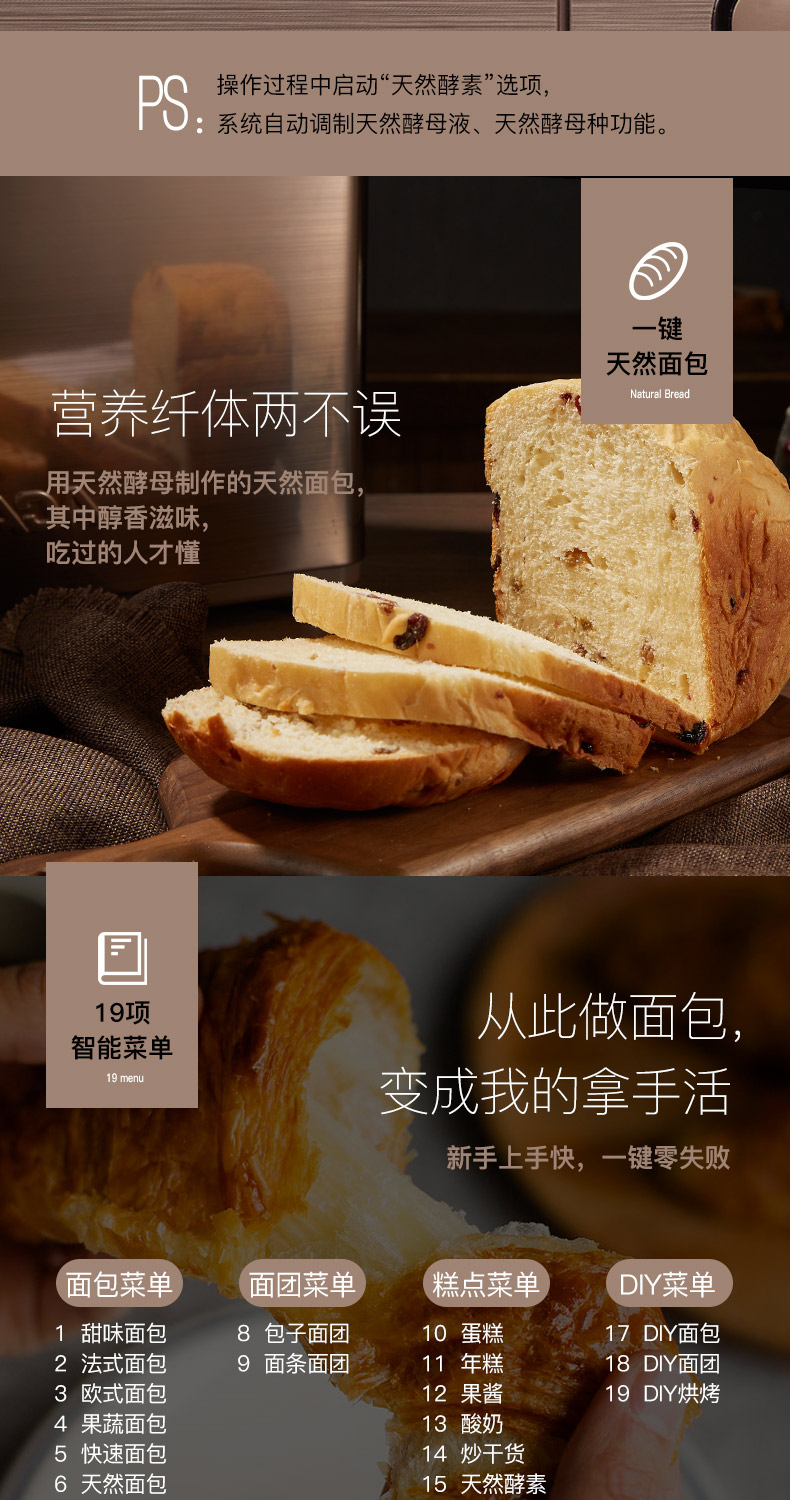 面包机发明者 北美电器 ACA 家用多功能面包机 特有酵素功能 图8