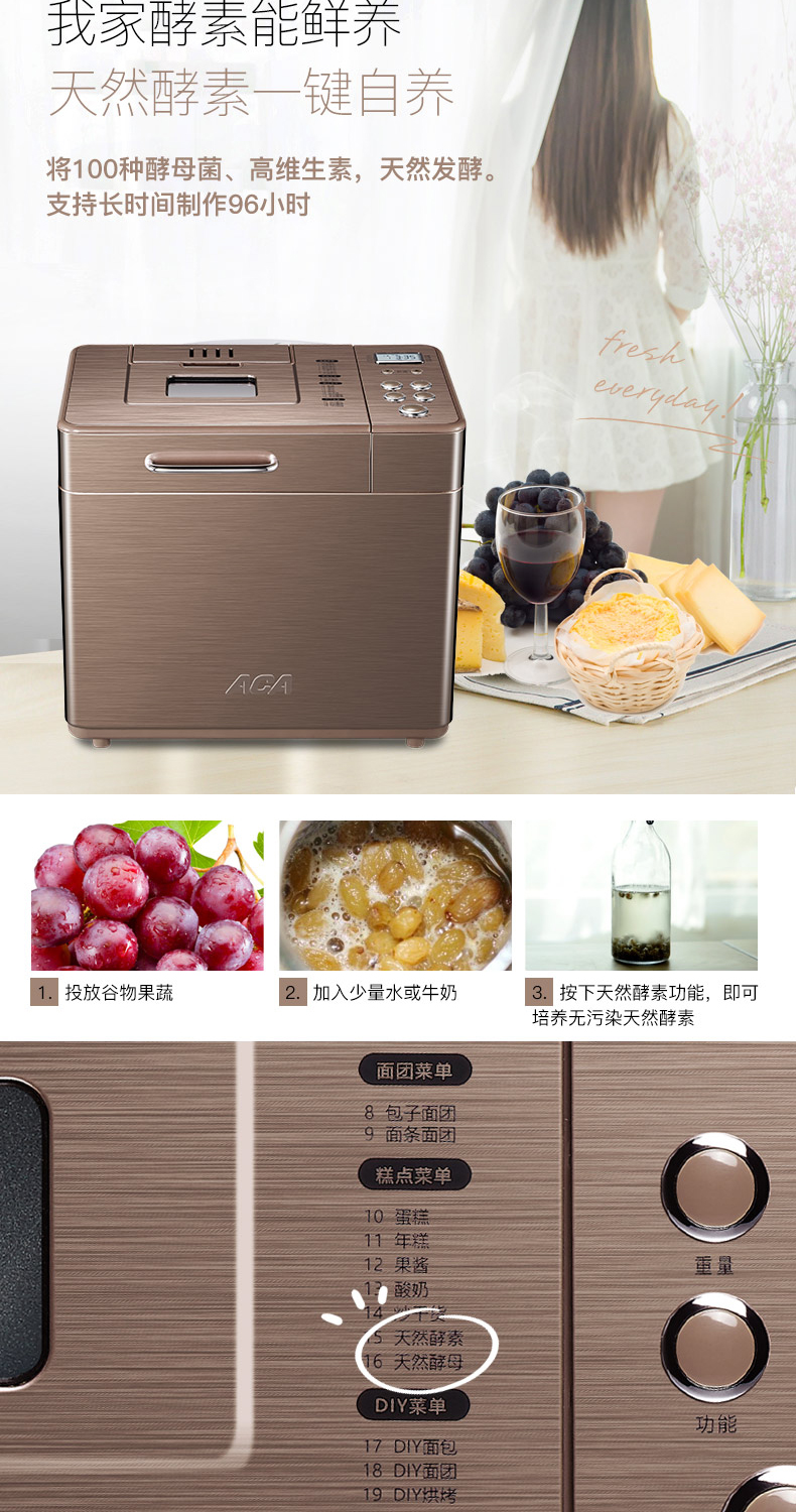 面包机发明者 北美电器 ACA 家用多功能面包机 特有酵素功能 图7