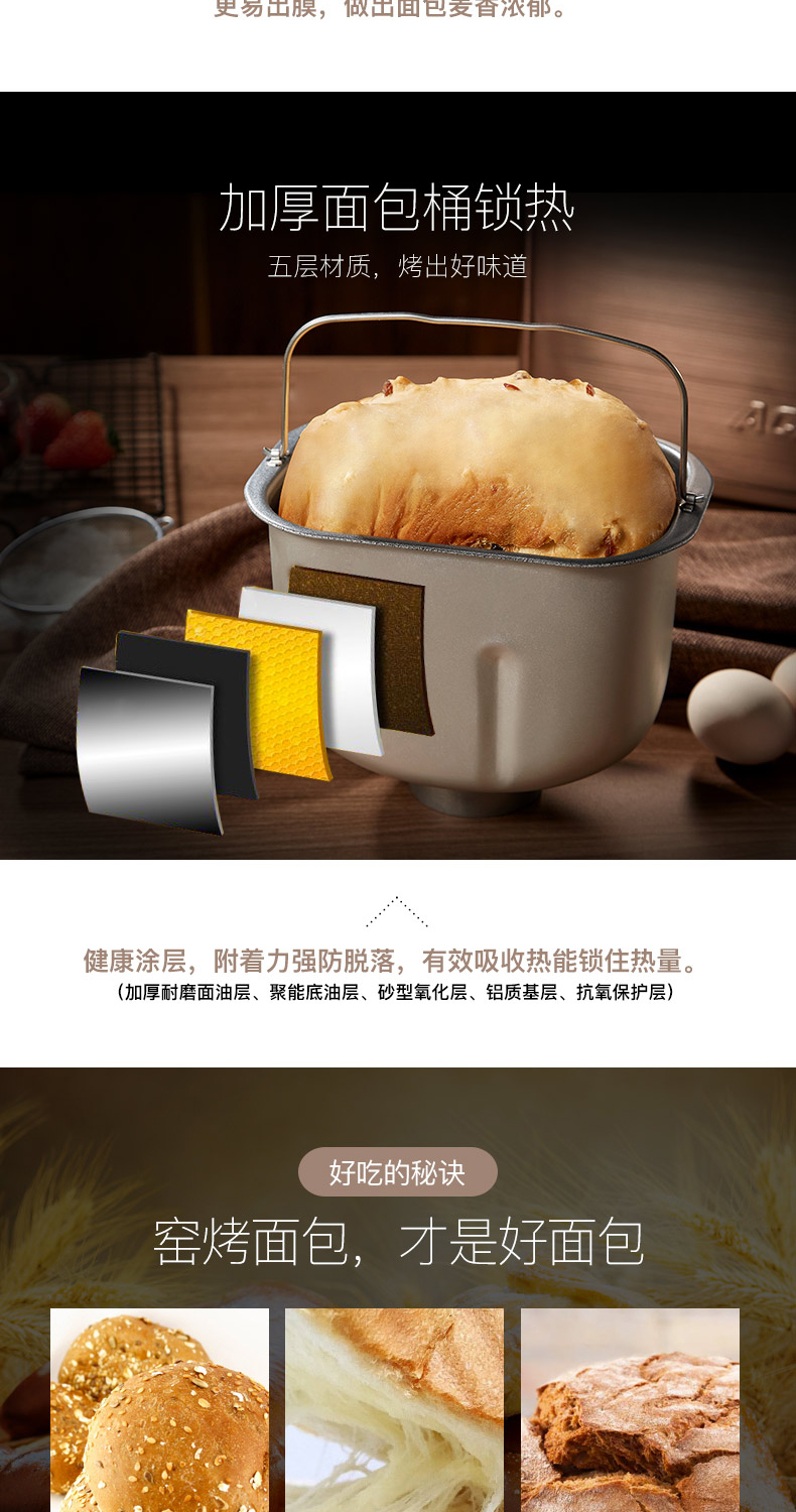 面包机发明者 北美电器 ACA 家用多功能面包机 特有酵素功能 图13