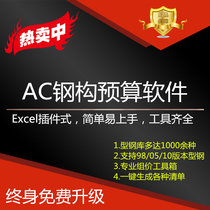 Aichun Steel Structure Calculation and Budget Nesting Software AC Steel Structure 11 0