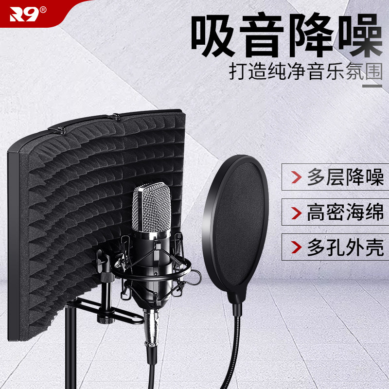RODD microphone recording studio sound insulation cover microphone wind screen anti-spray mesh sound absorbing cover anti-noise reduction board three doors