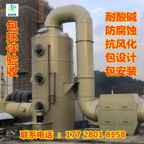 Guangdong door-to-door installation of PP spray tower waste gas treatment activated carbon adsorption acid mist dust removal and purification tower environmental protection equipment