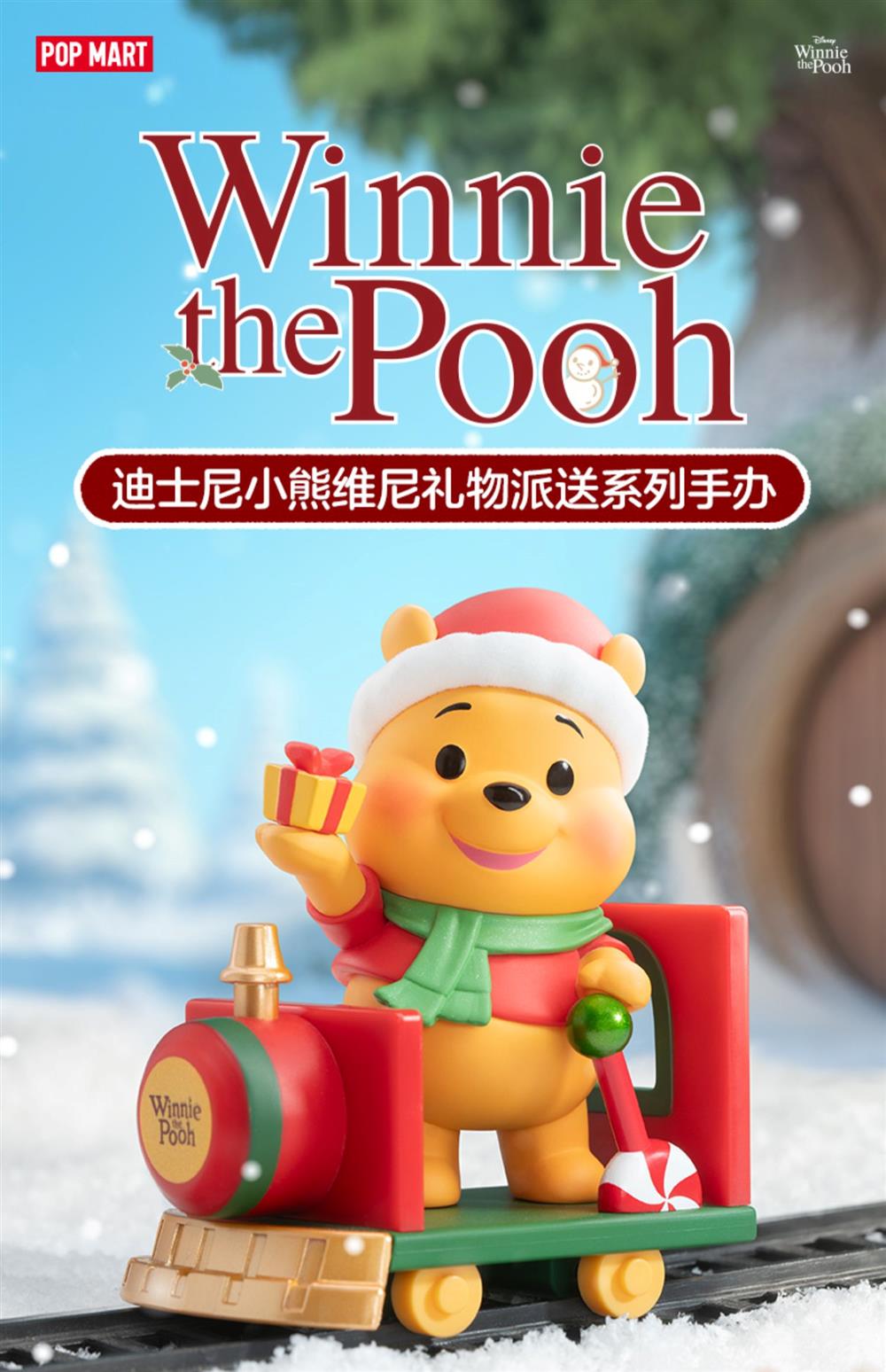 DISNEY Winnie the Pooh Gift Giving シリーズ Mystery Box)Disney Winnie the Pooh Gift Giving Series Figures