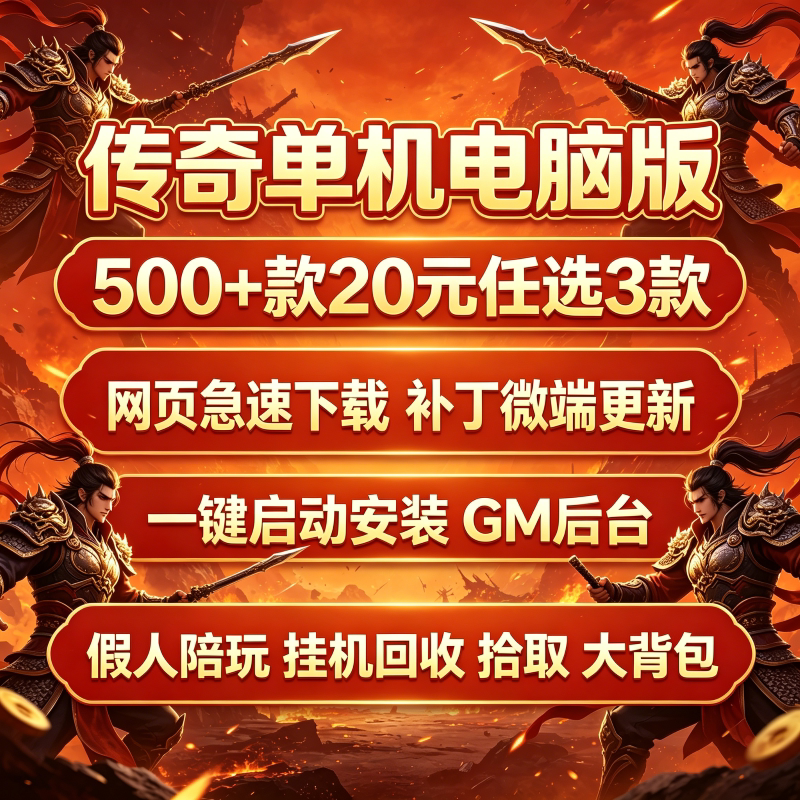 Old Lin's Home: Legend of Legend Online Single Player Version - Choose from Hundreds of Pc Games, Play with Ai Companions, Large Backpack, Gm Backend, Micro Client Old Lin's Home: Legend of Legend Online Single Player Version - Choose from Hundreds of Pc Games, Play with Ai Companions, Large Backpack, Gm Backend, Micro Client