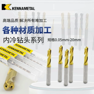 肯纳 Сверло из сплава с внутренним охлаждением типа B051 1,0-1 Kennametal M специально используется для обработки различных материалов.