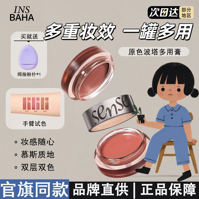 Insbaha Original Color Wave Tower Dual-Effect Multi-Purpose Cream Sensory Double-Layer Expansion Color Atmosphere Blush Matte Mirror New Product