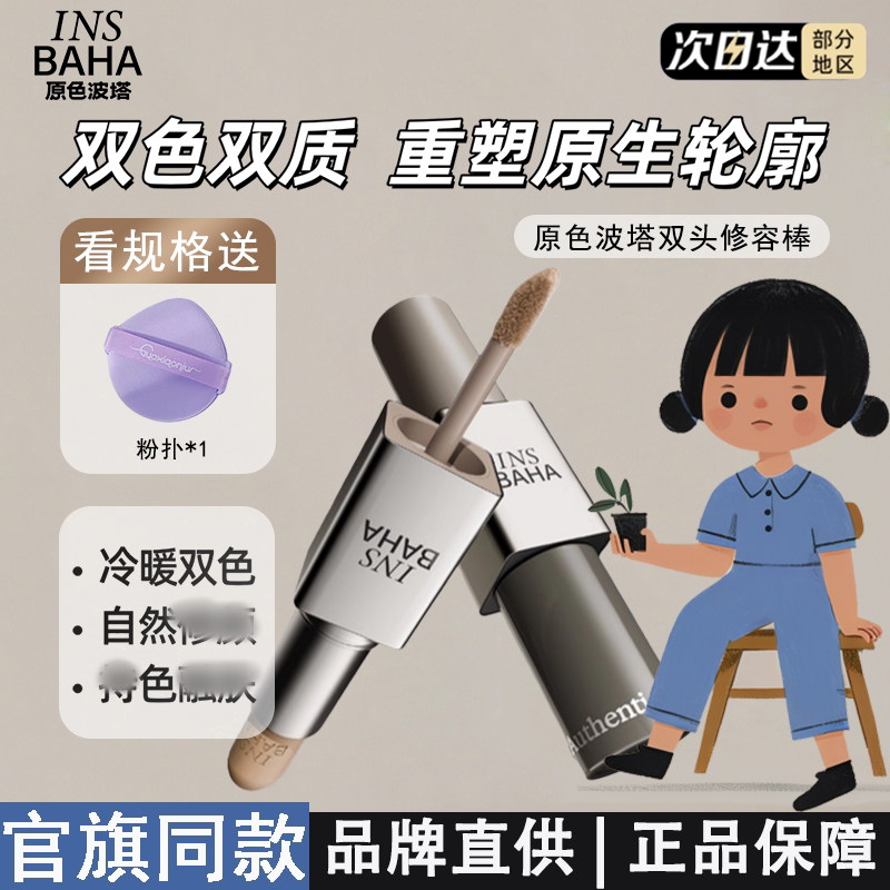 Insbaha Original Color Contour Stick Matte Natural Nose Shadow Eye Shadow Dual-Use Double-Ended Contour Pen Insbaha Original Color Contour Stick Matte Natural Nose Shadow Eye Shadow Dual-Use Double-Ended Contour Pen